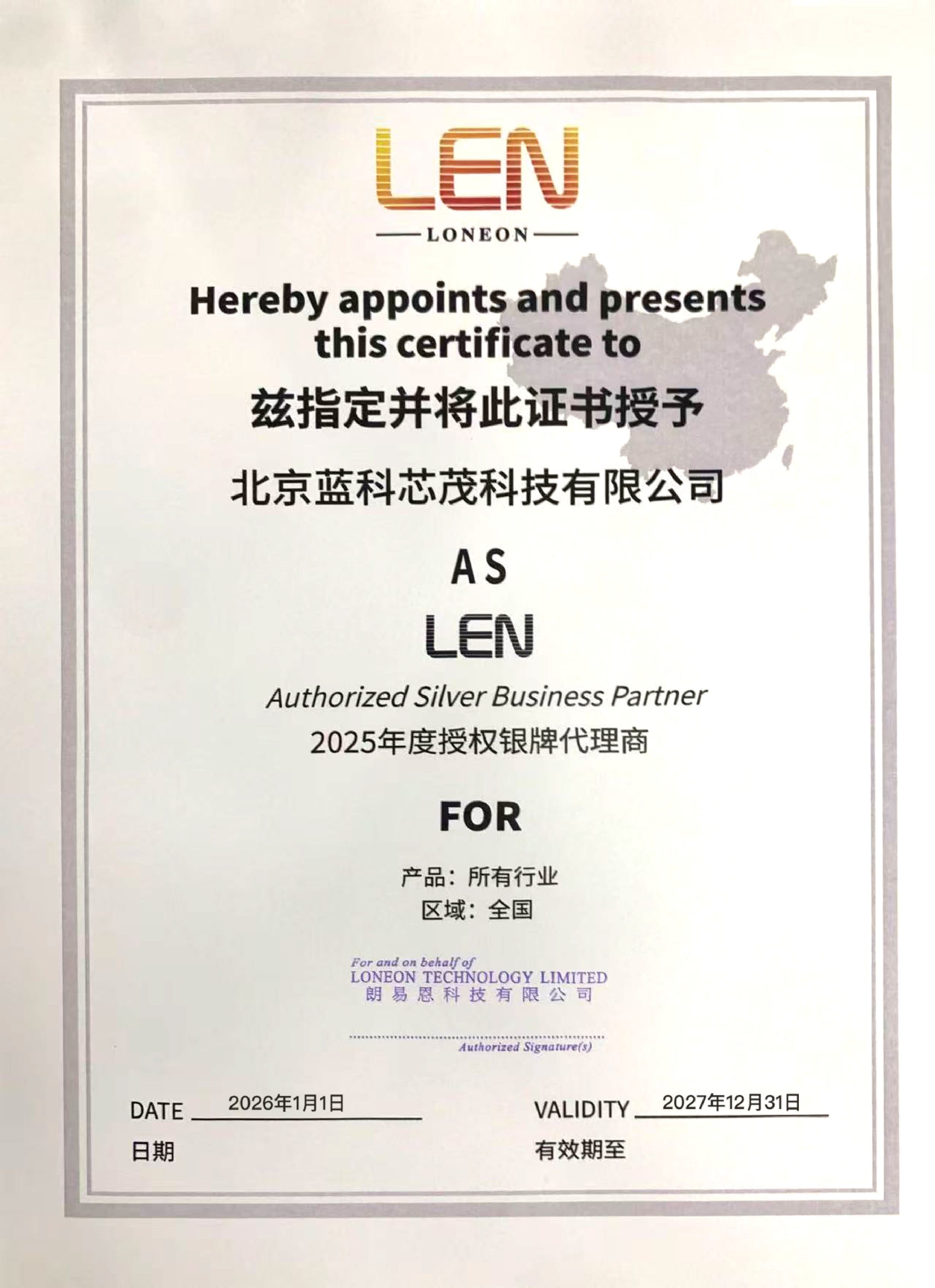 LONEON · LEN authorization certificate