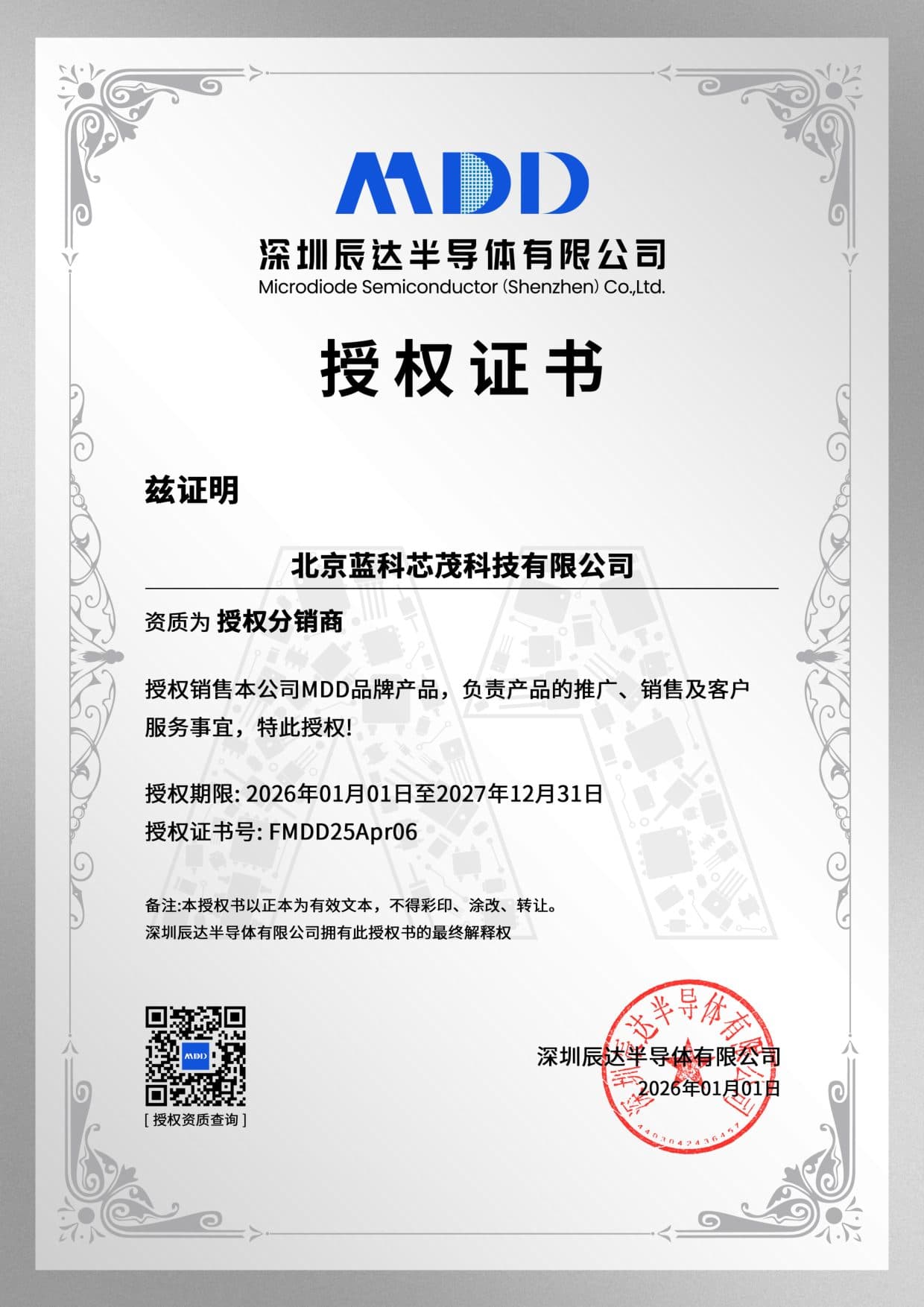 MDD Semiconductor authorization certificate