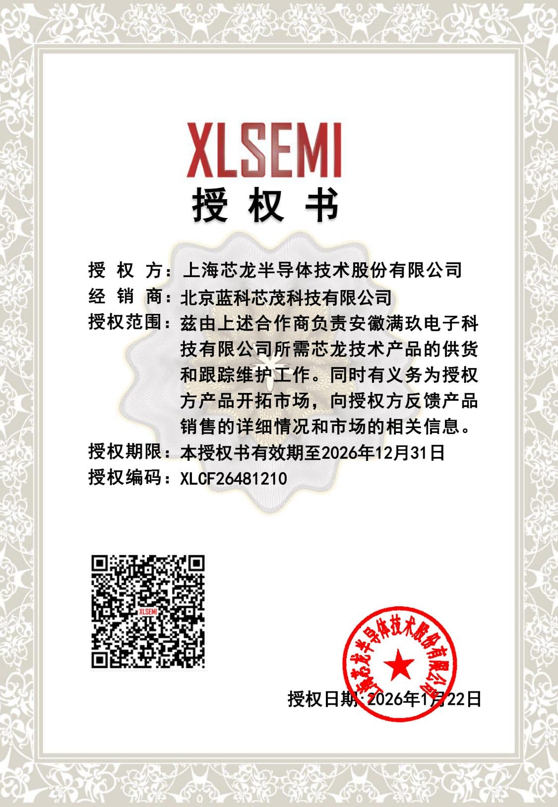 Silion Semiconductor authorization certificate